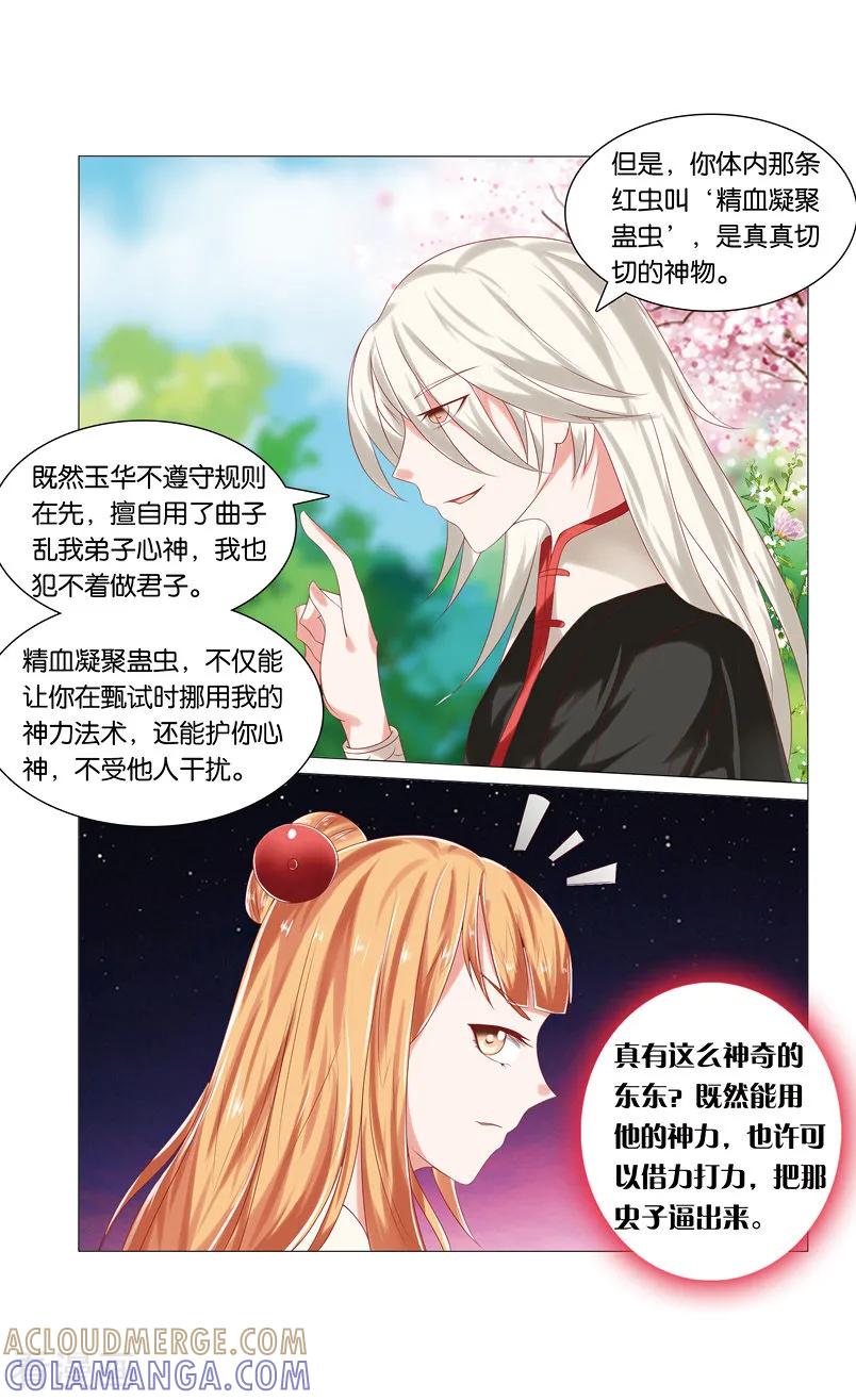 第55话梨花林1-引魂曲-漫工厂（第4张）
