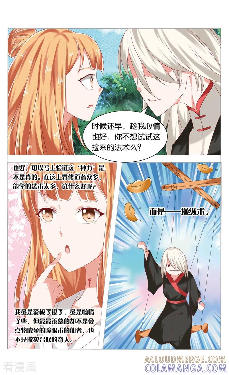 第55话梨花林1-引魂曲-漫工厂（第6张）