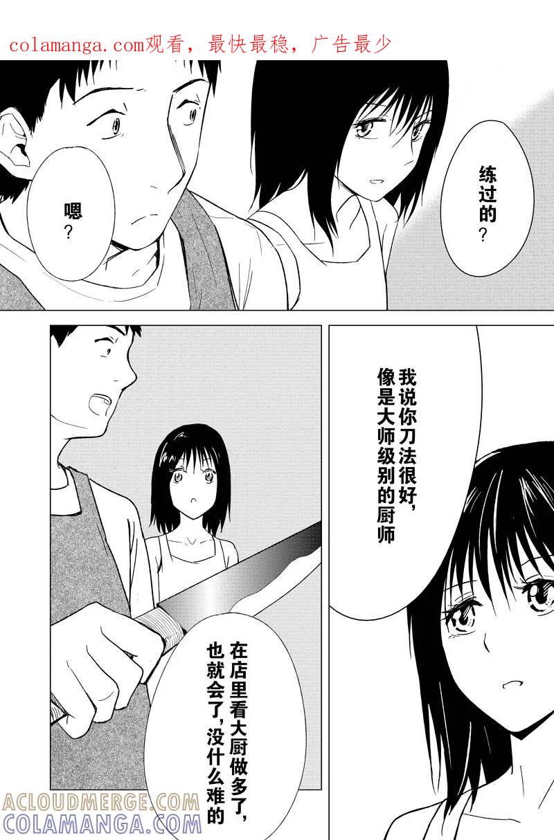 第13话-不优雅-有妖气（第1张）