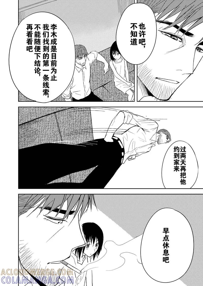 第13话-不优雅-有妖气（第7张）