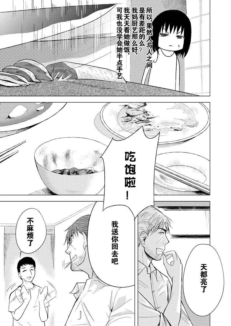 第13话-不优雅-有妖气（第2张）