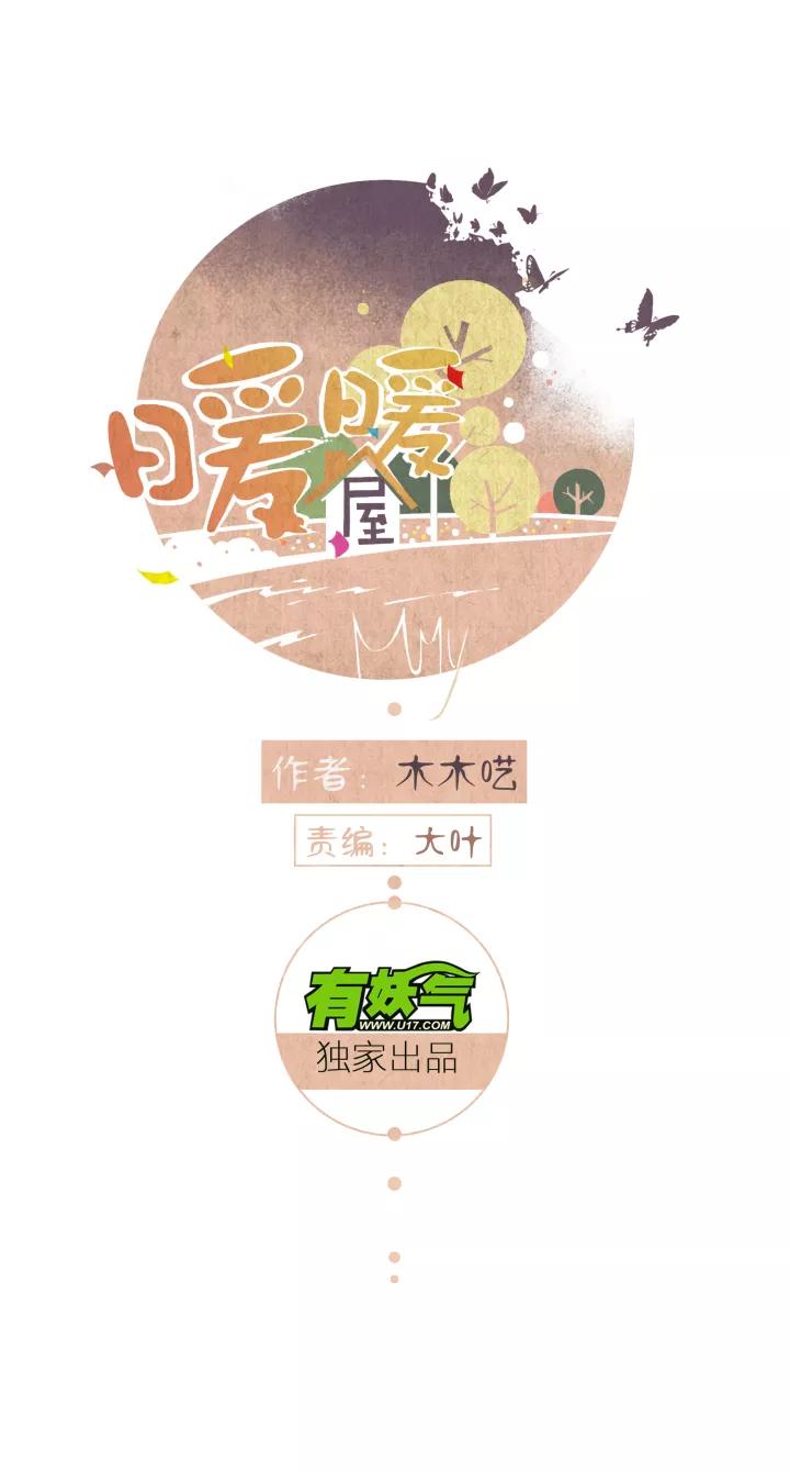 第25话圆圆的家九-暖暖屋-有妖气（第8张）