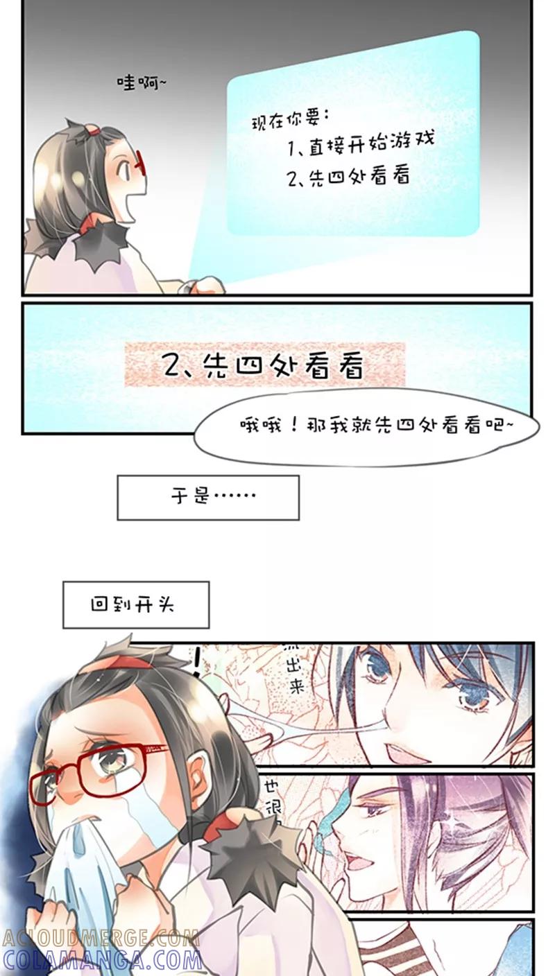 序章5结束？-不要小瞧乙女之魂啊-有妖气（第2张）