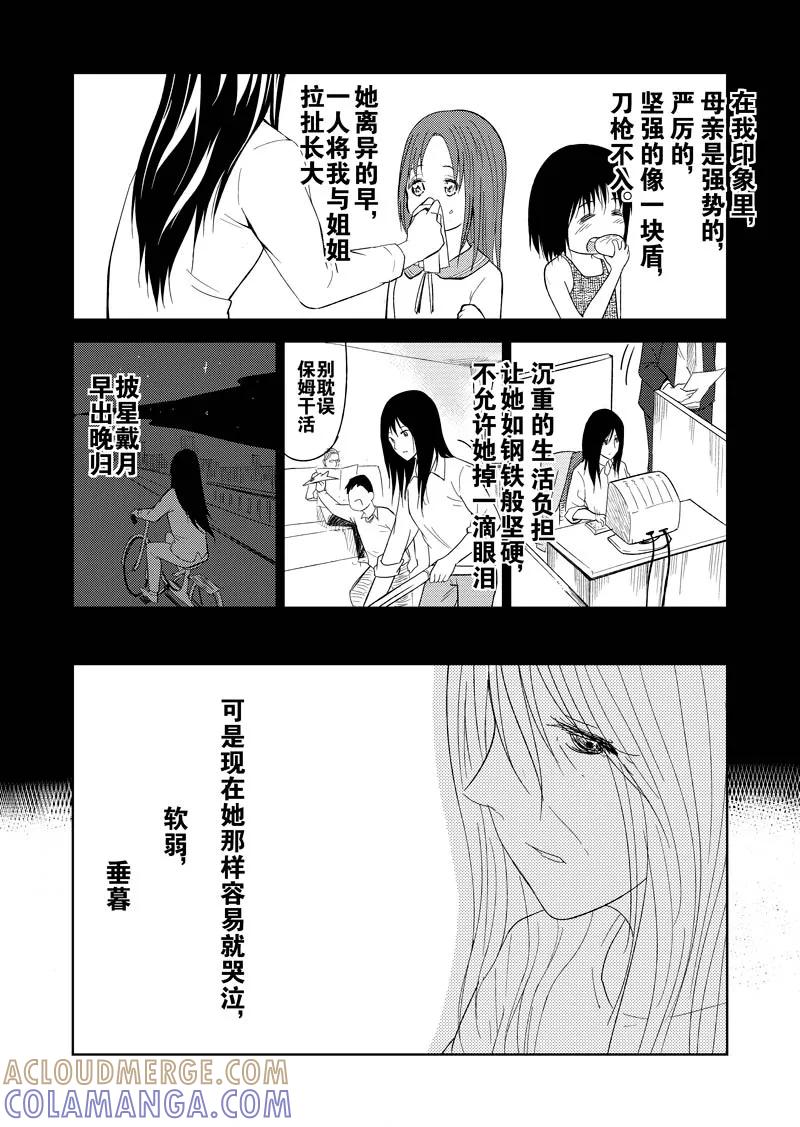 第13话-不优雅-有妖气（第13张）