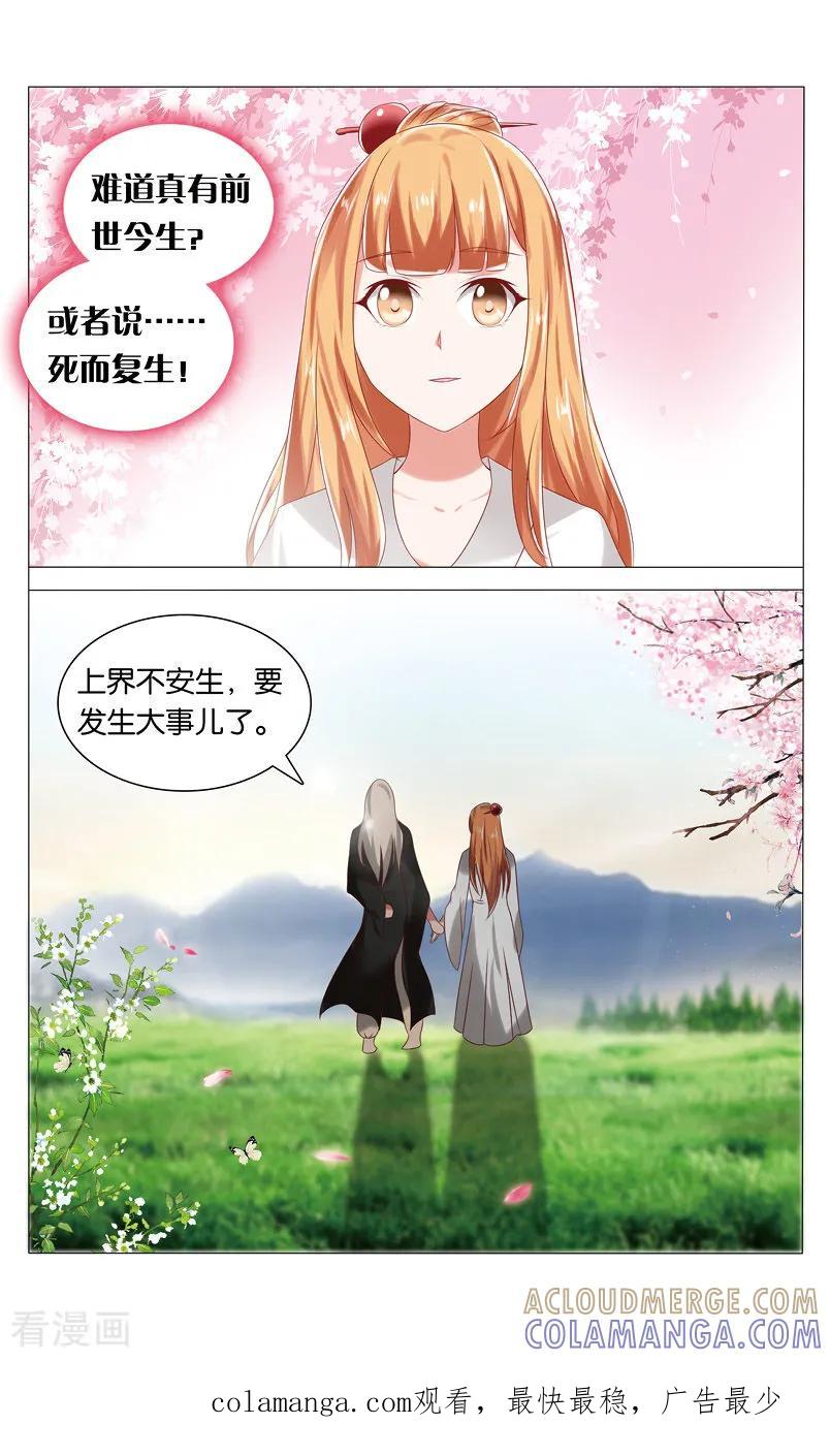 第56话梨花林2-引魂曲-漫工厂（第8张）