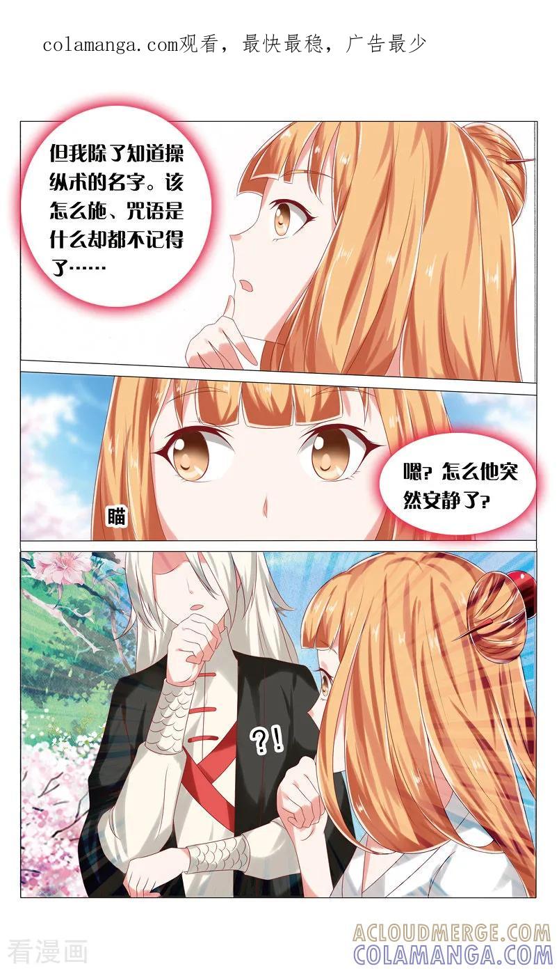 第56话梨花林2-引魂曲-漫工厂（第1张）