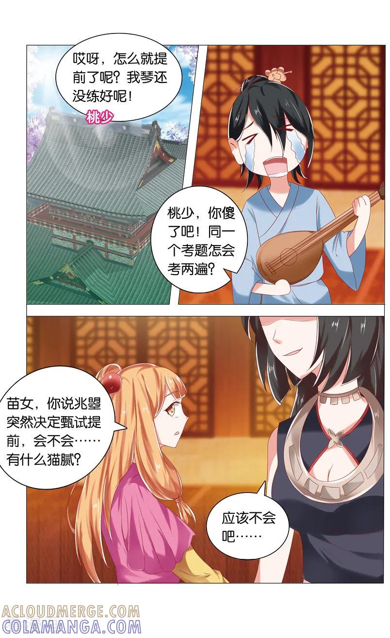 第57话梨花林3-引魂曲-漫工厂（第2张）