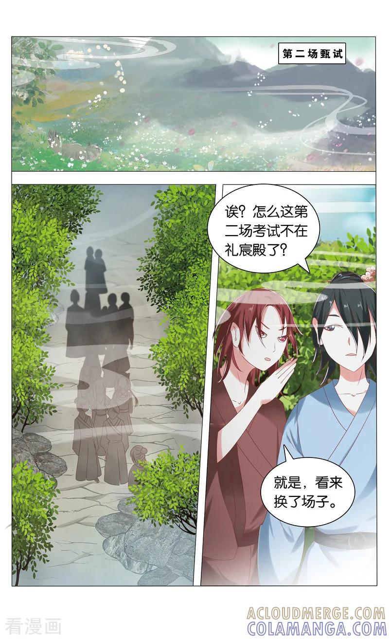 第57话梨花林3-引魂曲-漫工厂（第5张）