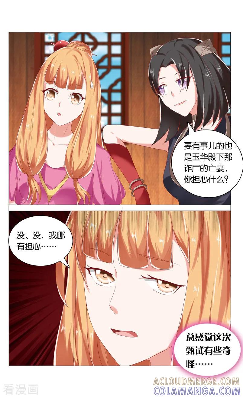 第57话梨花林3-引魂曲-漫工厂（第4张）
