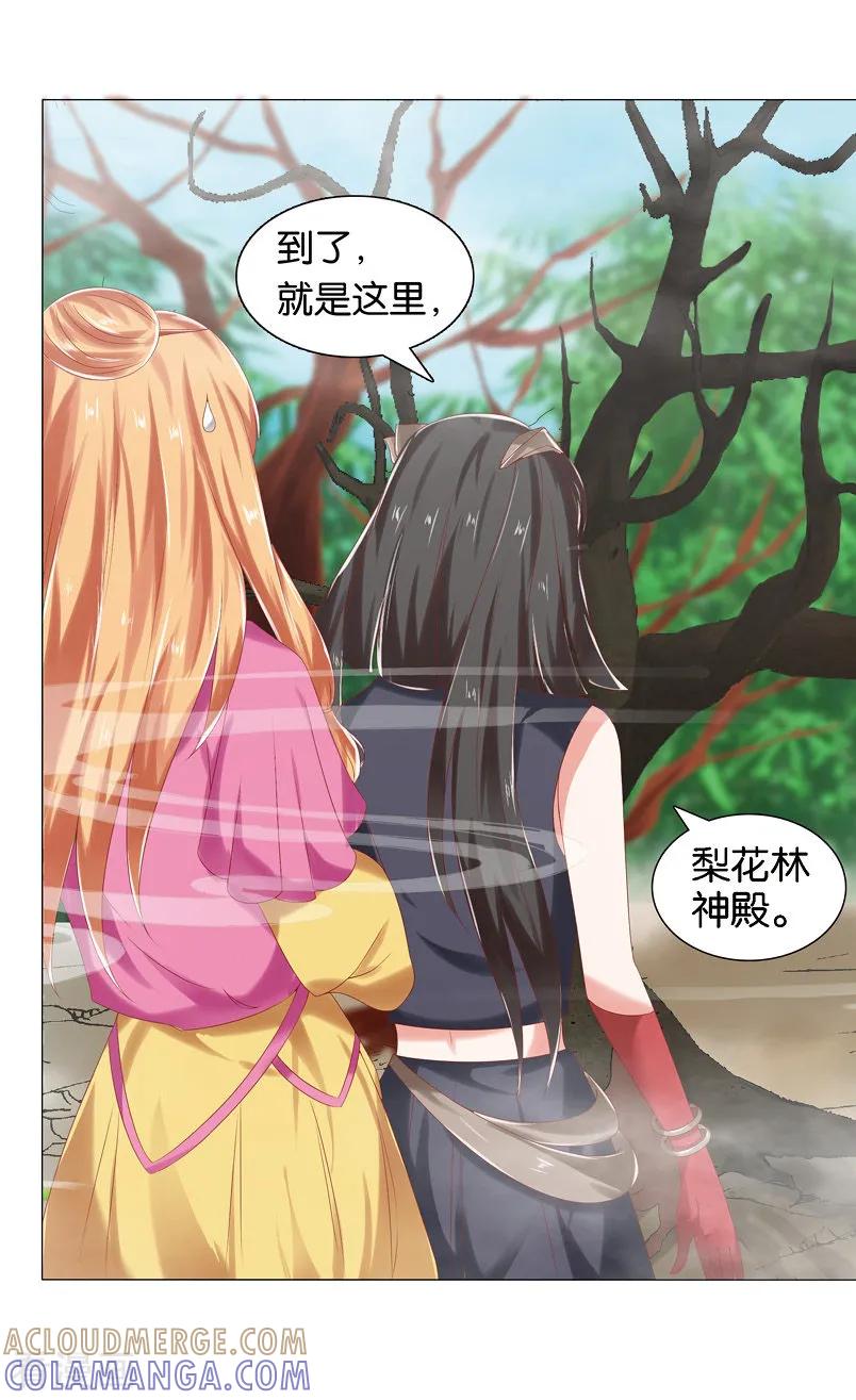 第57话梨花林3-引魂曲-漫工厂（第7张）