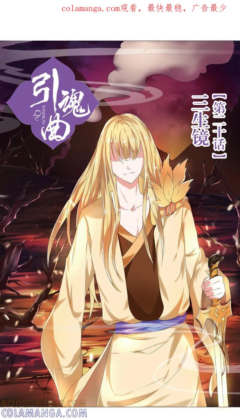第58话三生镜1-引魂曲-漫工厂（第1张）
