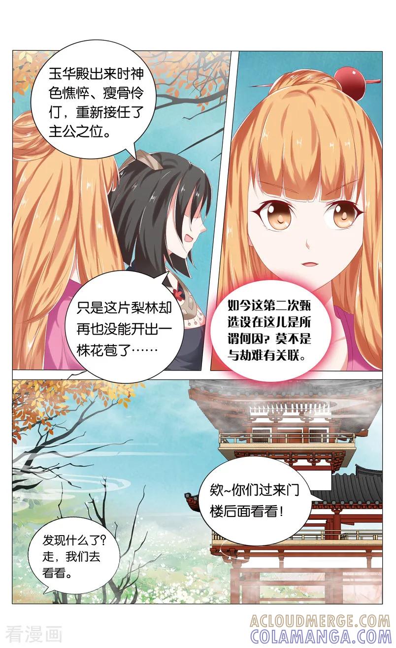 第58话三生镜1-引魂曲-漫工厂（第6张）