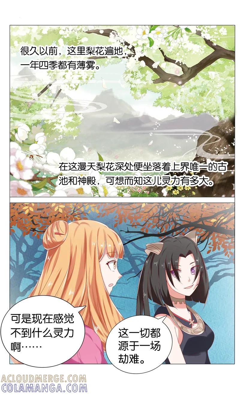 第58话三生镜1-引魂曲-漫工厂（第3张）