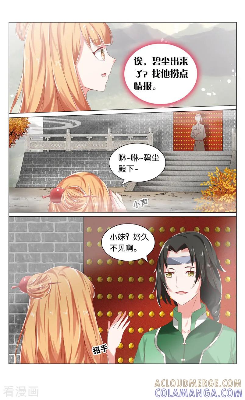 第59话三生镜2-引魂曲-漫工厂（第6张）