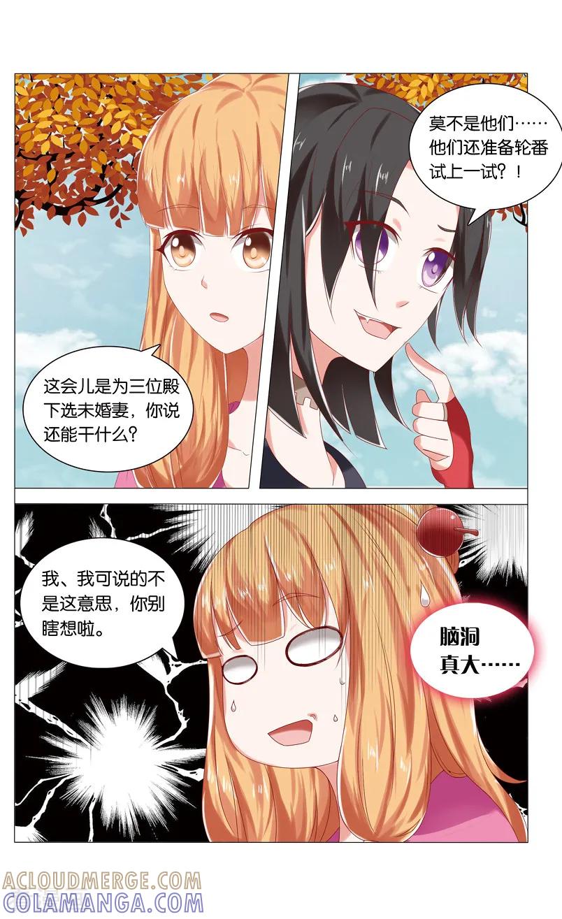 第59话三生镜2-引魂曲-漫工厂（第4张）