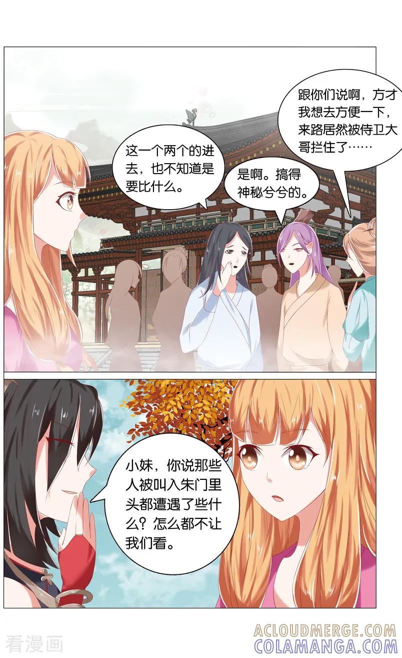 第59话三生镜2-引魂曲-漫工厂（第3张）
