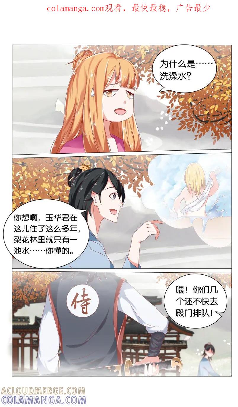 第59话三生镜2-引魂曲-漫工厂（第1张）