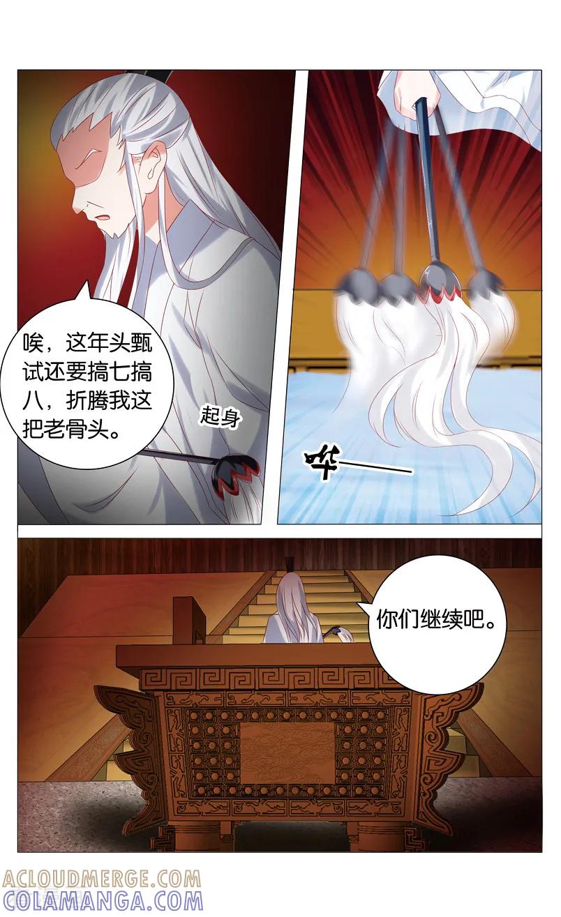 第61话悲催前世1-引魂曲-漫工厂（第6张）