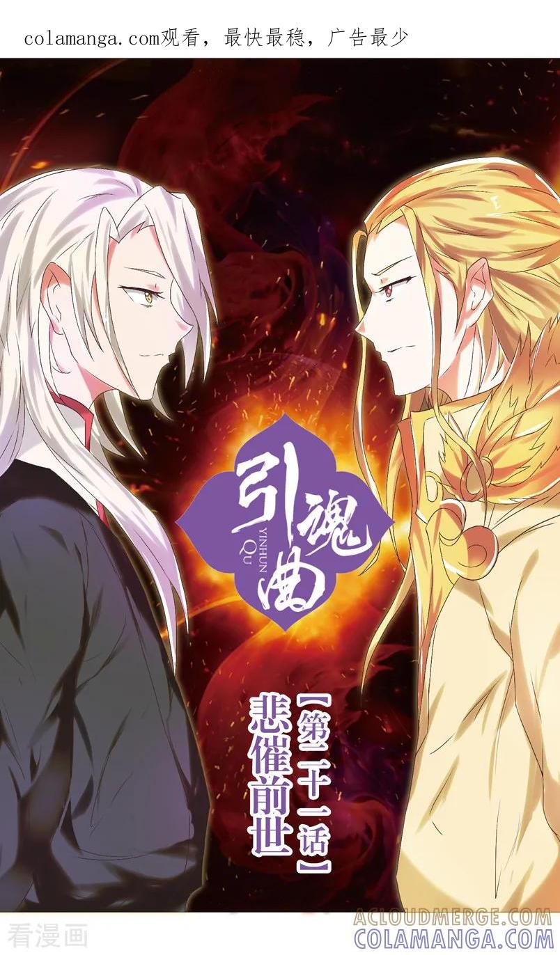 第61话悲催前世1-引魂曲-漫工厂（第1张）