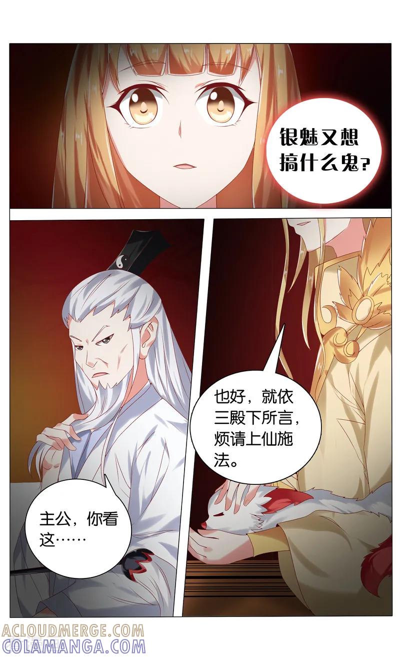 第61话悲催前世1-引魂曲-漫工厂（第5张）
