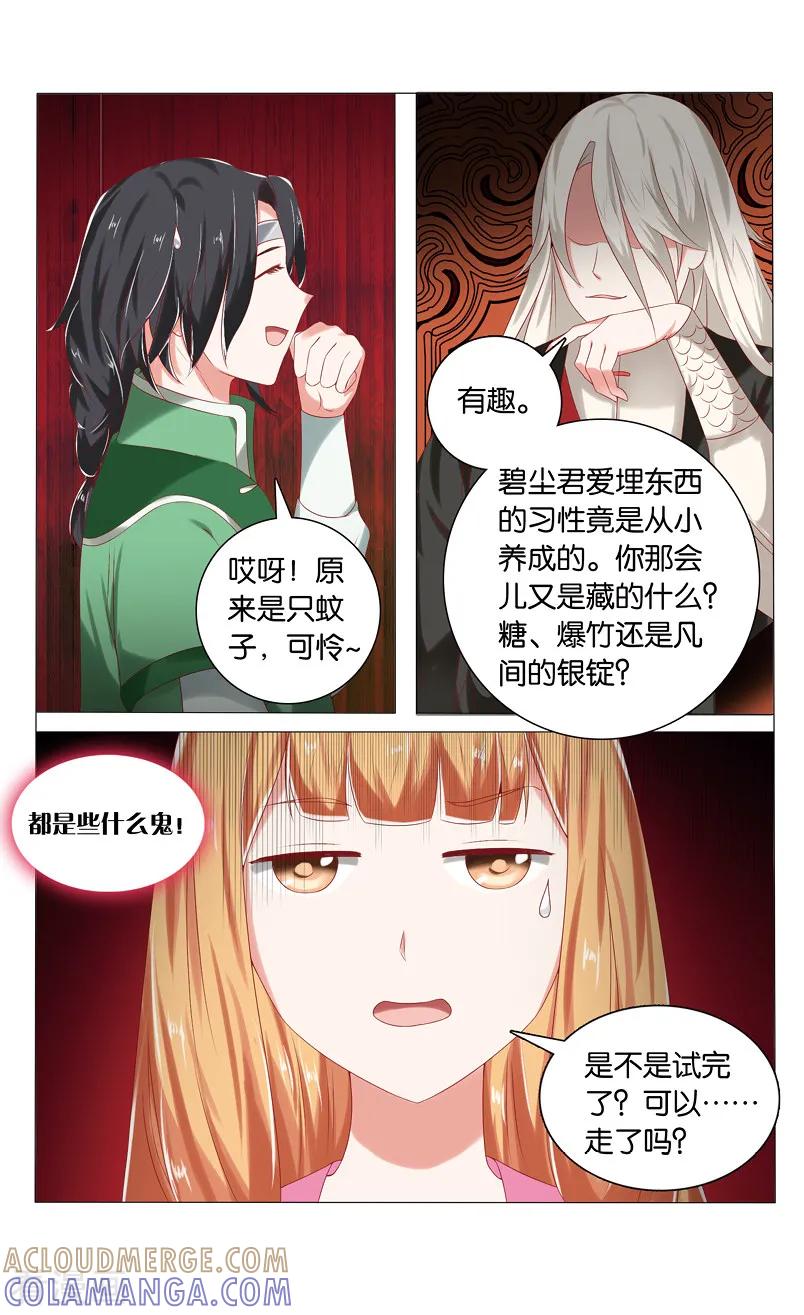 第63话悲催前世3-引魂曲-漫工厂（第2张）