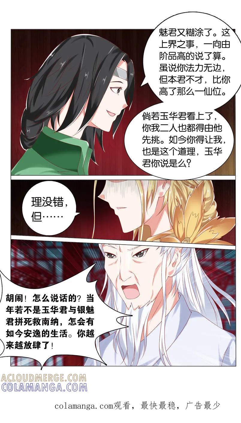 第64话二龙争珠1-引魂曲-漫工厂（第8张）