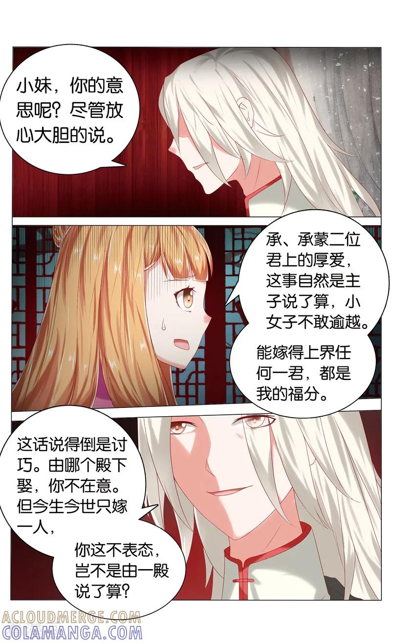 第65话二龙争珠2-引魂曲-漫工厂（第4张）