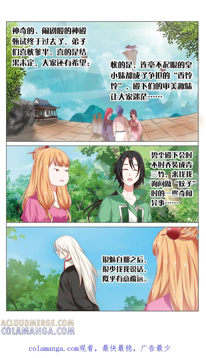 第65话二龙争珠2-引魂曲-漫工厂（第8张）
