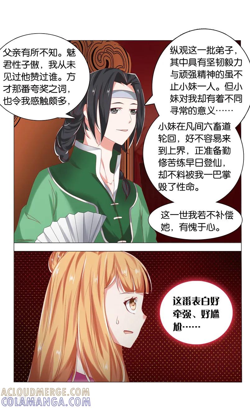 第65话二龙争珠2-引魂曲-漫工厂（第2张）