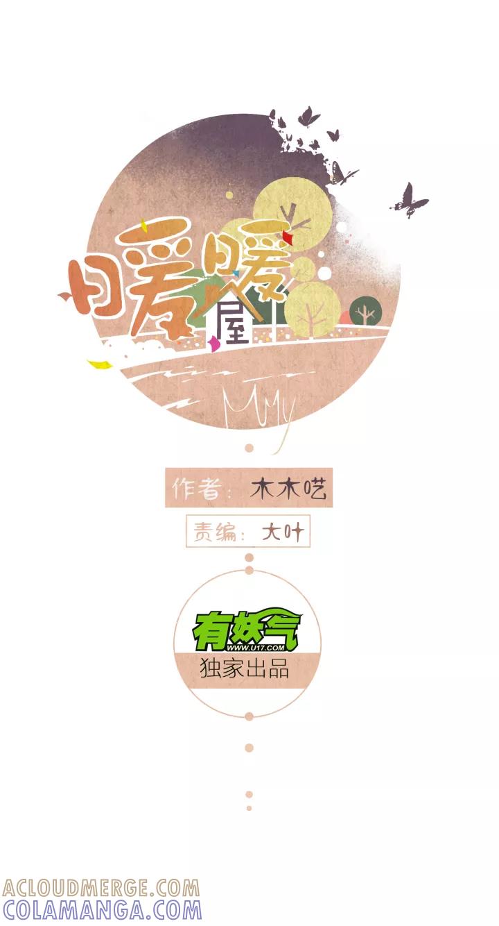 第26话圆圆的家十-暖暖屋-有妖气（第7张）