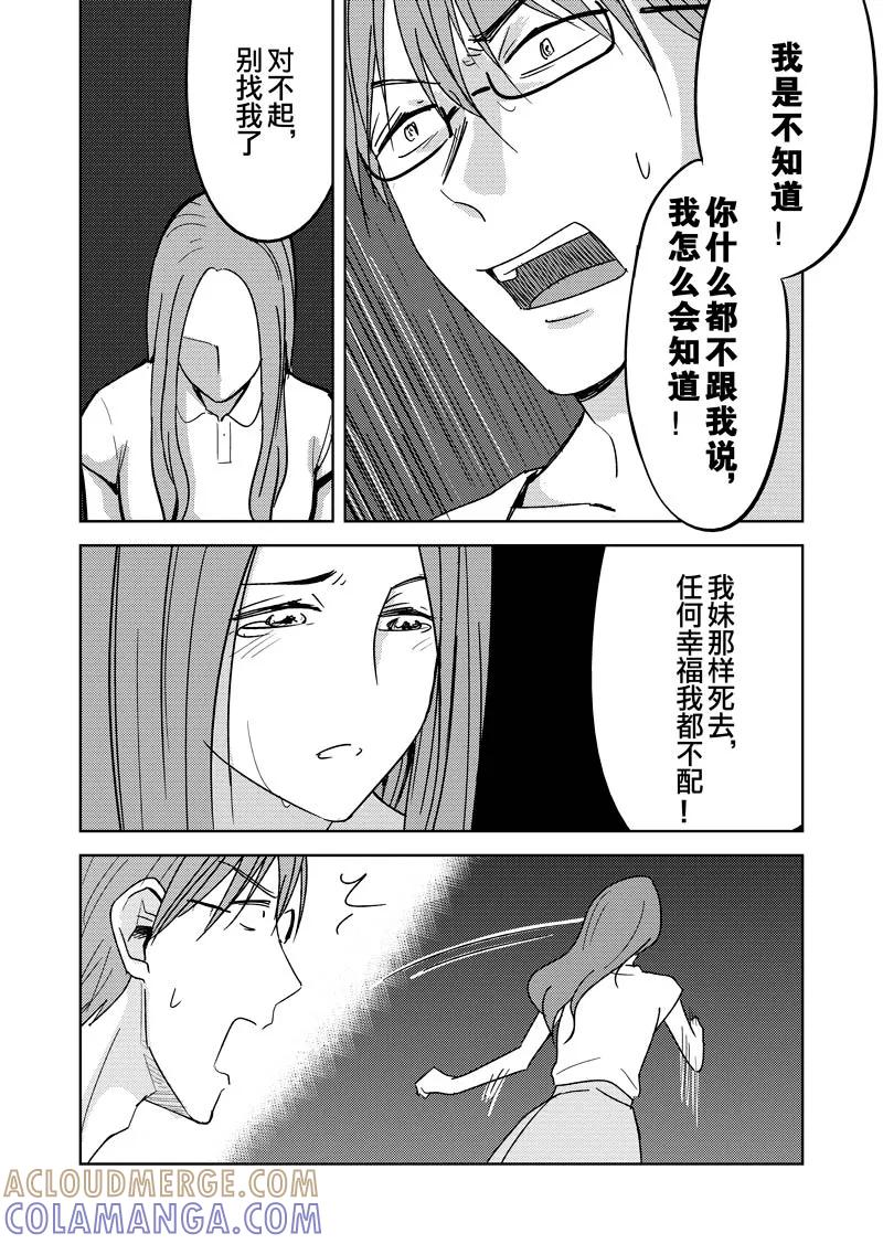 第14话上-不优雅-有妖气（第7张）