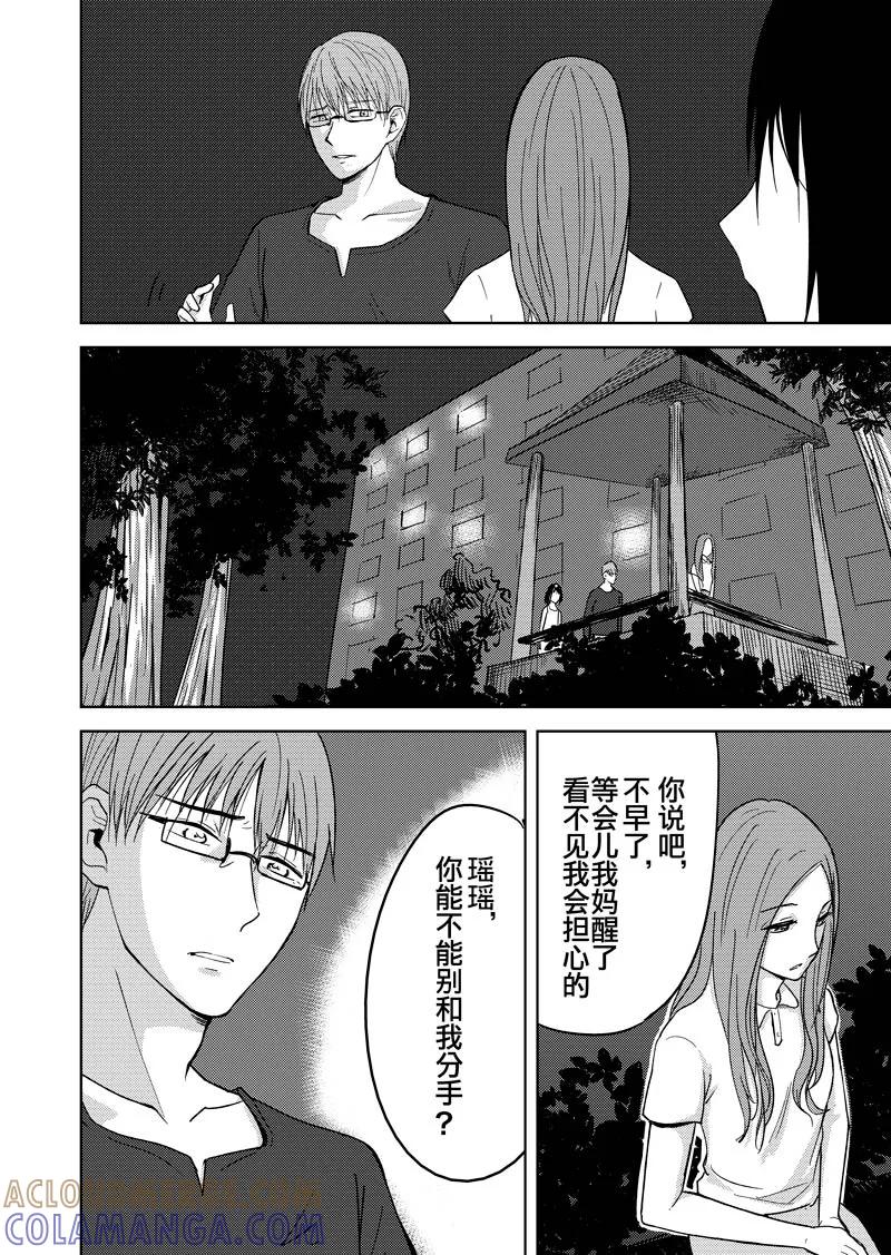 第14话上-不优雅-有妖气（第5张）