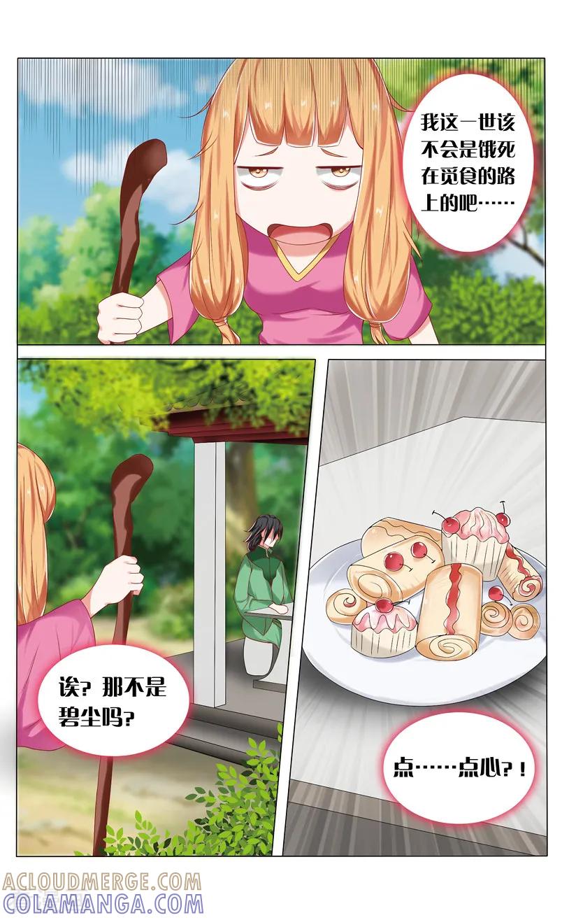 第66话二龙争珠3-引魂曲-漫工厂（第4张）