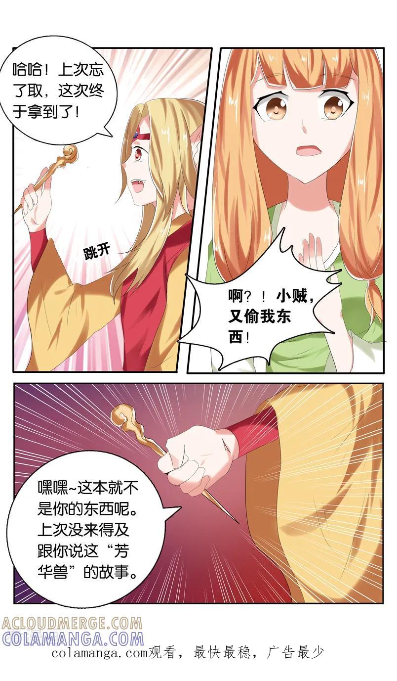 第67话芳华兽1-引魂曲-漫工厂（第8张）