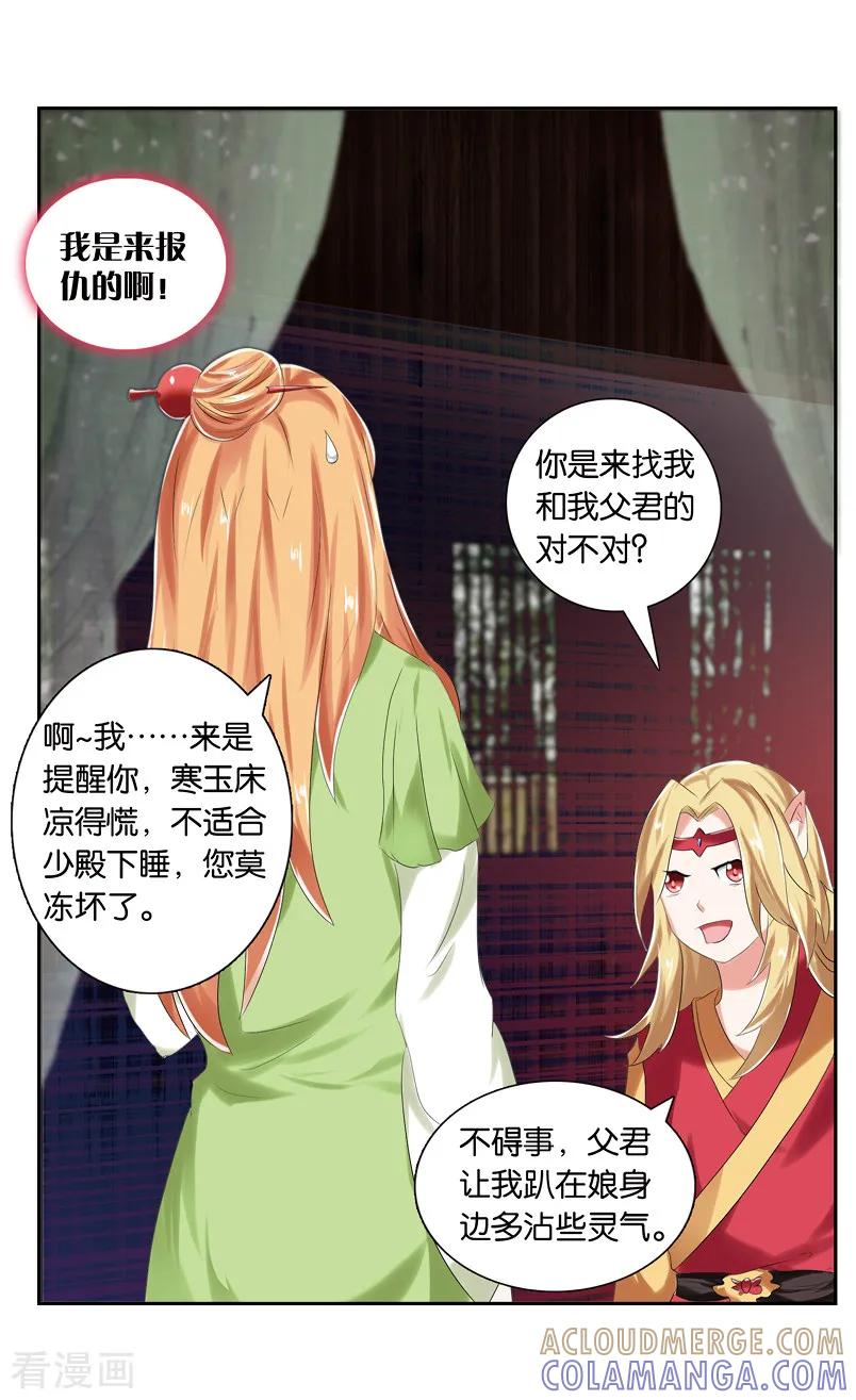 第67话芳华兽1-引魂曲-漫工厂（第6张）