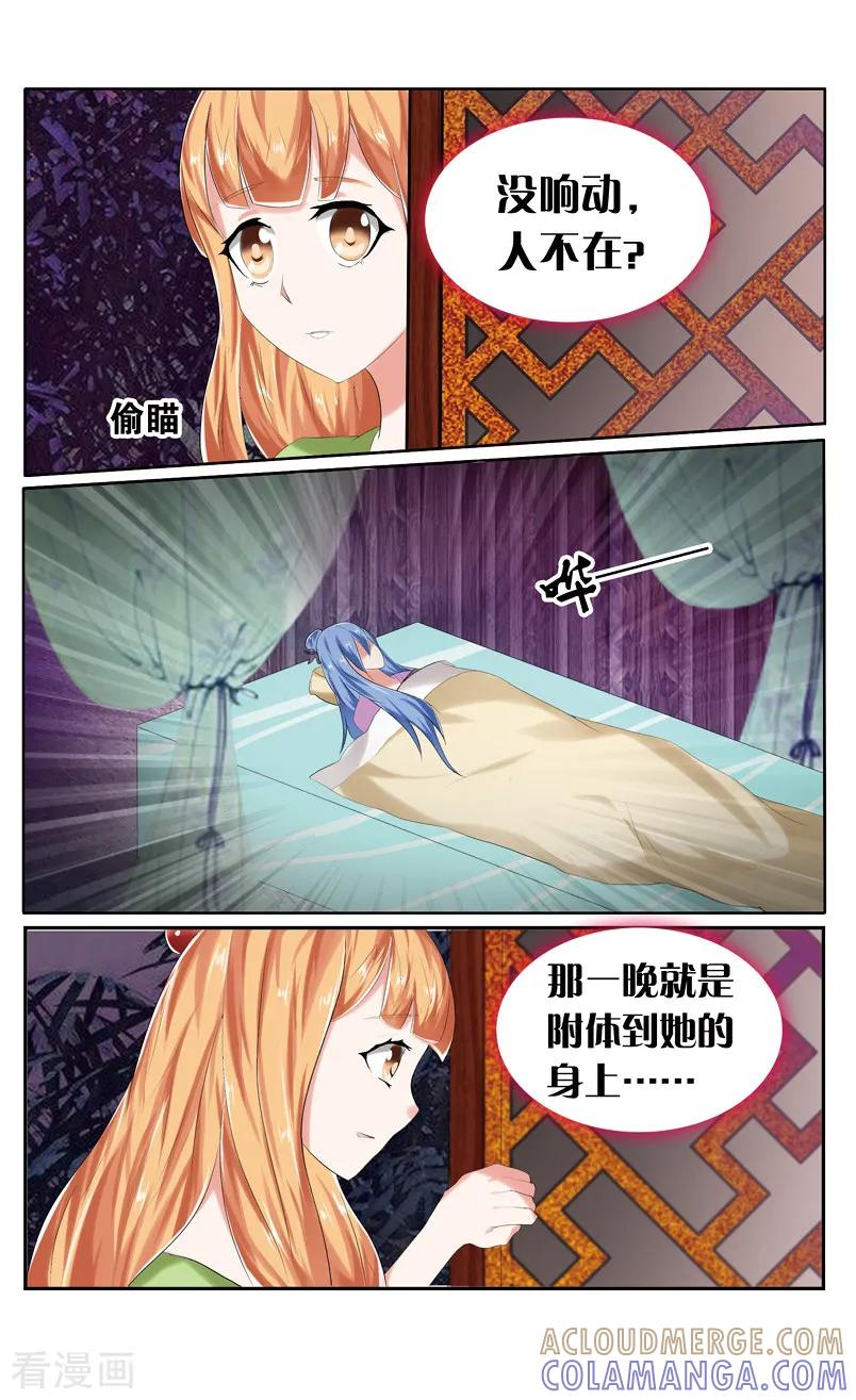 第67话芳华兽1-引魂曲-漫工厂（第3张）