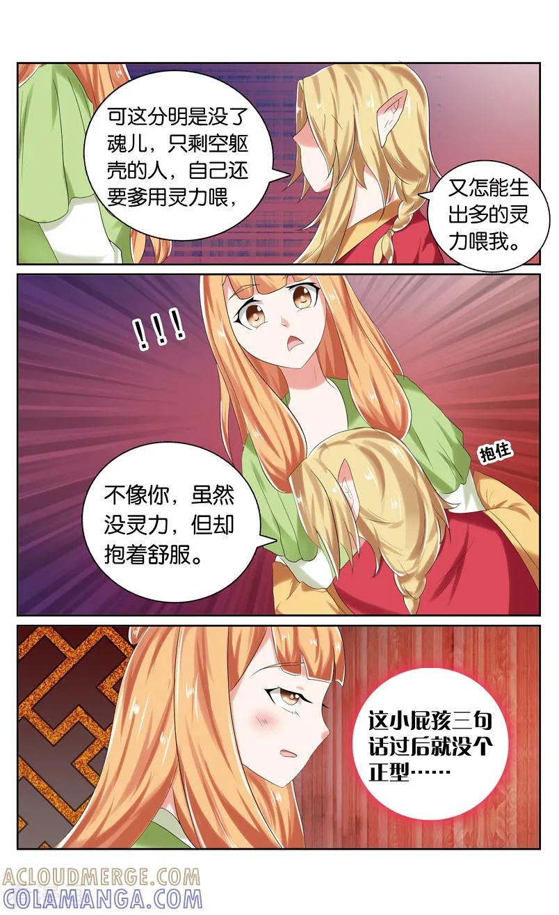 第67话芳华兽1-引魂曲-漫工厂（第7张）