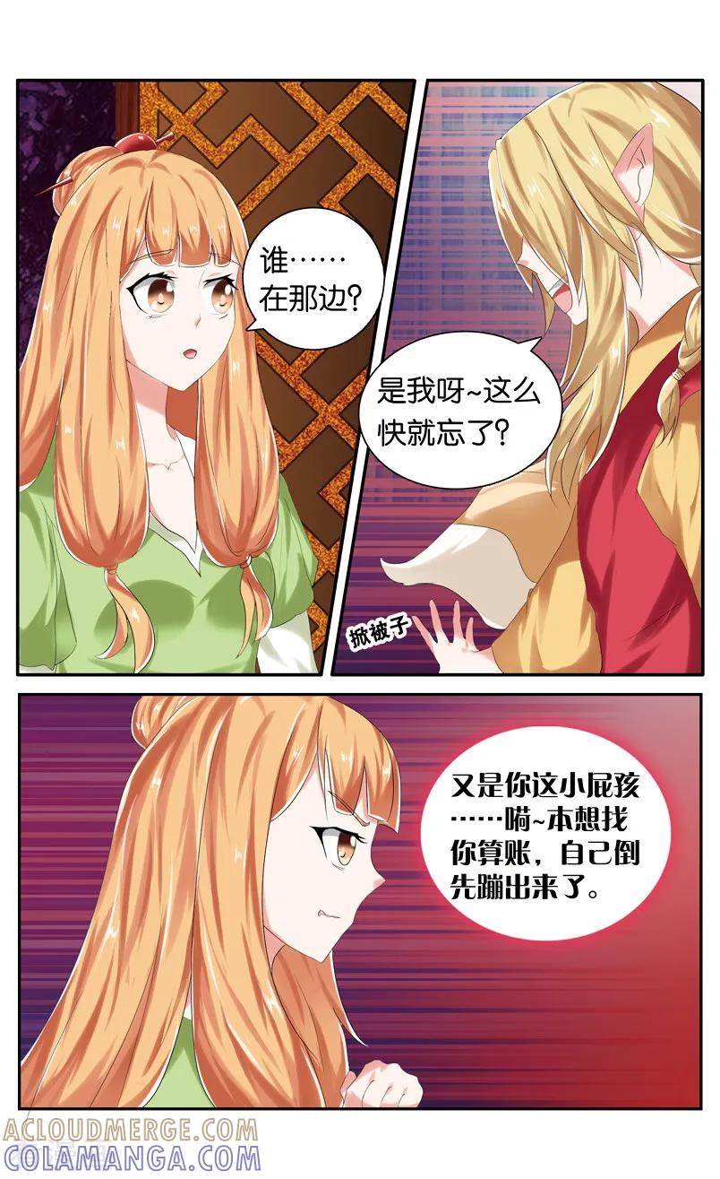第67话芳华兽1-引魂曲-漫工厂（第5张）