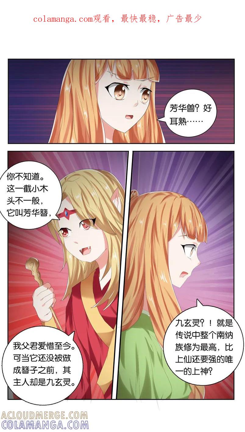 第68话芳华兽2-引魂曲-漫工厂（第1张）