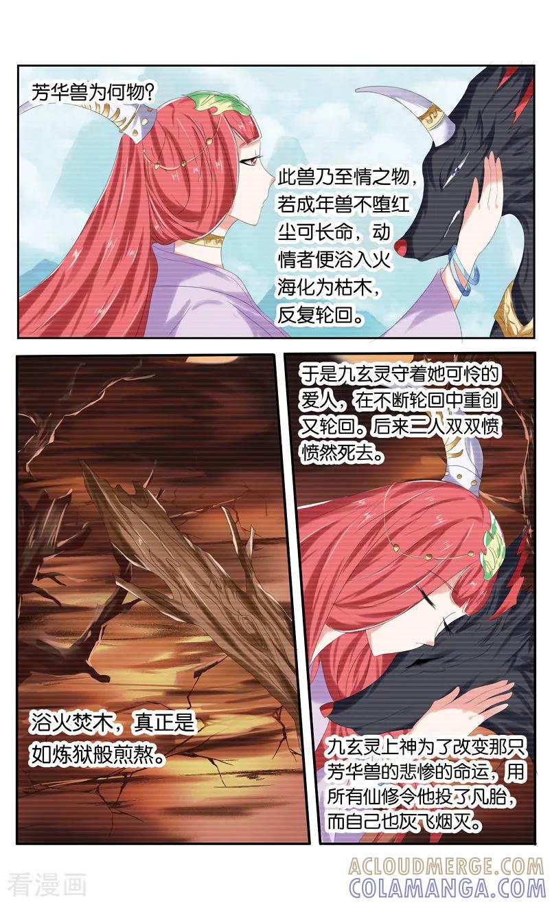 第68话芳华兽2-引魂曲-漫工厂（第3张）