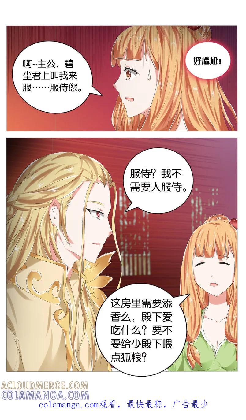 第68话芳华兽2-引魂曲-漫工厂（第8张）