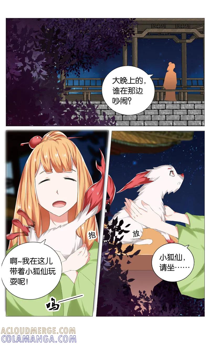第69话芳华兽3-引魂曲-漫工厂（第6张）