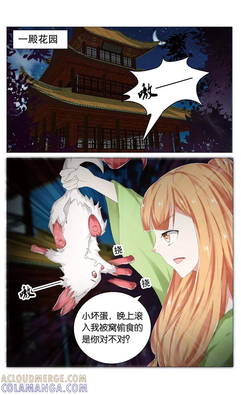 第69话芳华兽3-引魂曲-漫工厂（第5张）