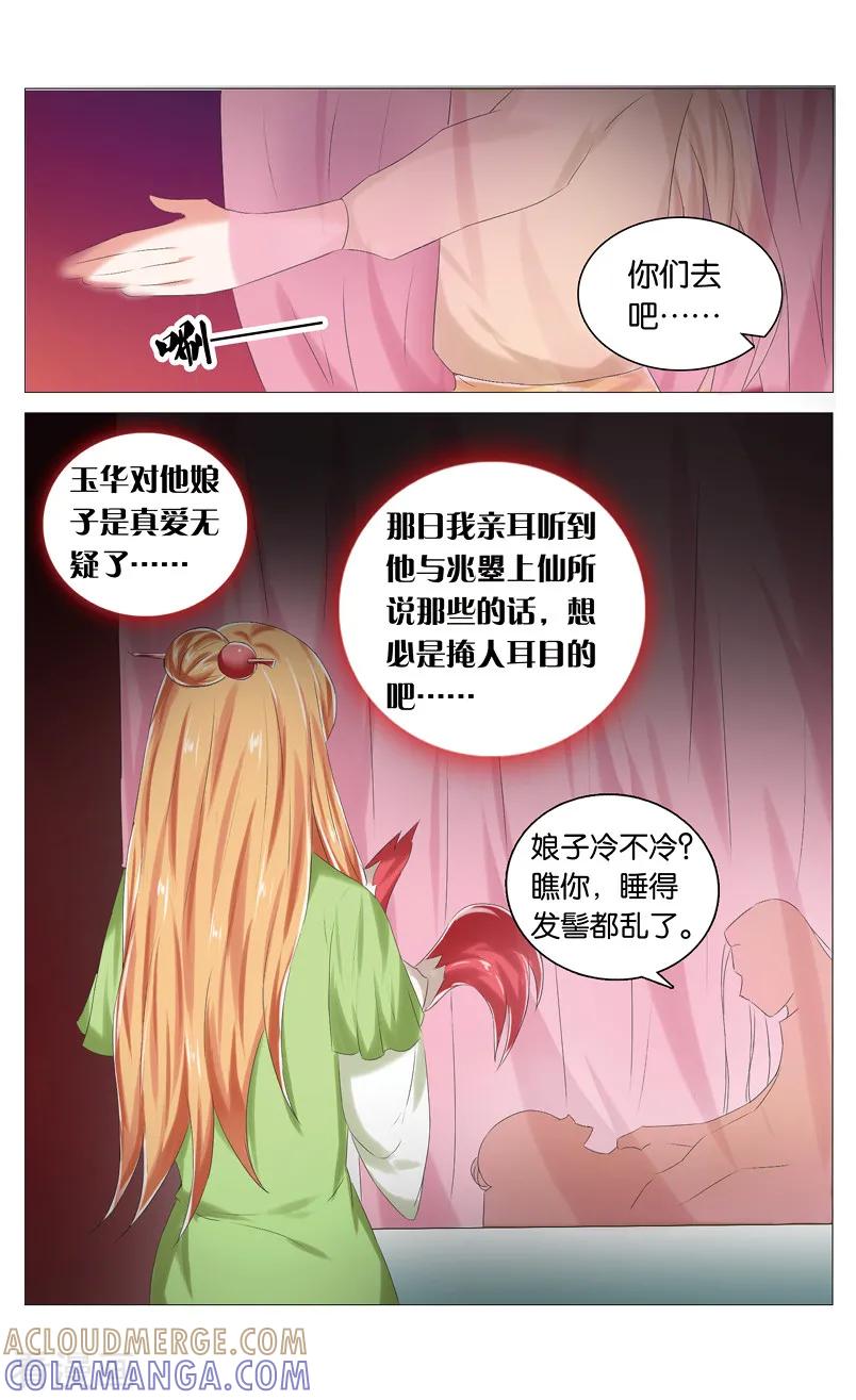 第69话芳华兽3-引魂曲-漫工厂（第4张）