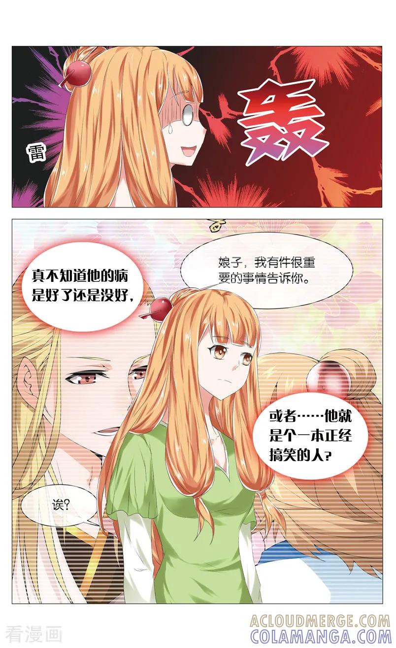 第69话芳华兽3-引魂曲-漫工厂（第2张）