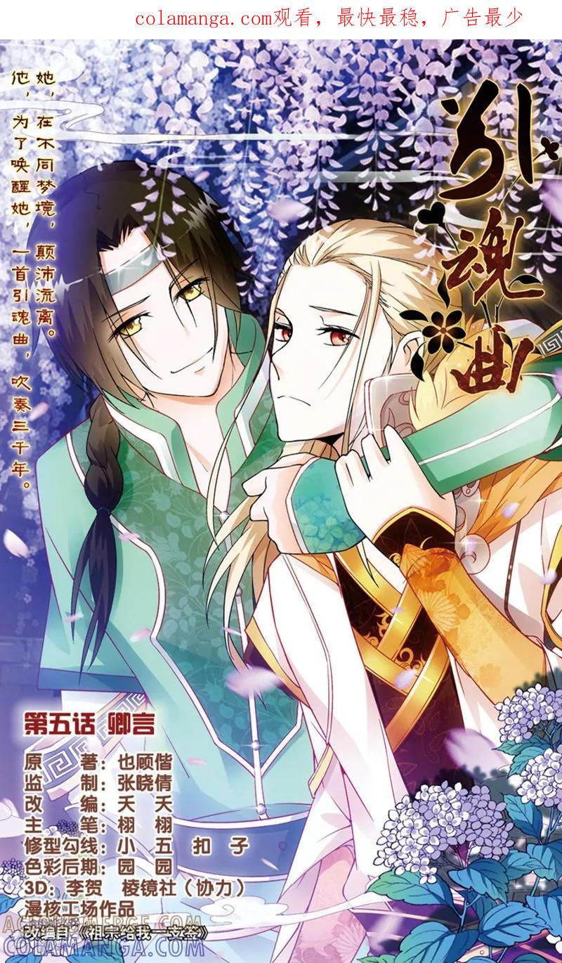 第13话卿言1-引魂曲-漫工厂（第1张）