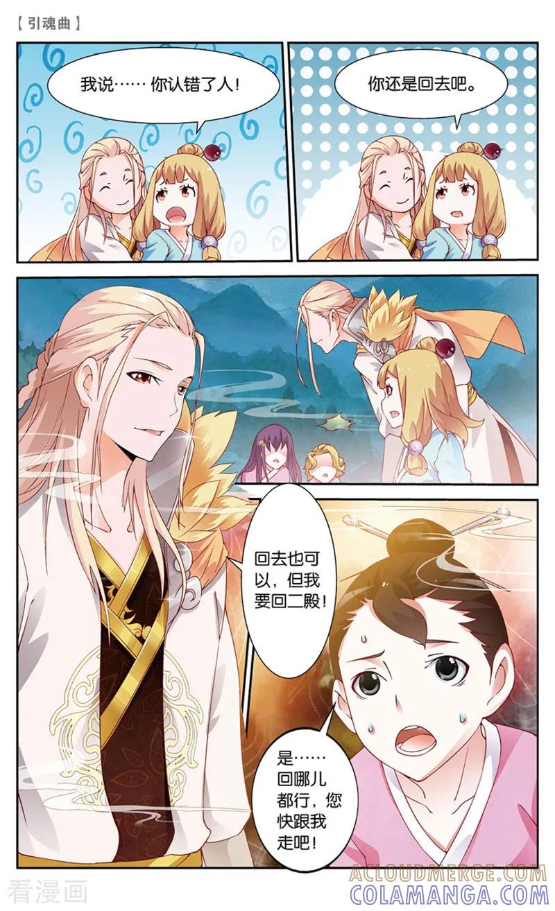 第13话卿言1-引魂曲-漫工厂（第5张）