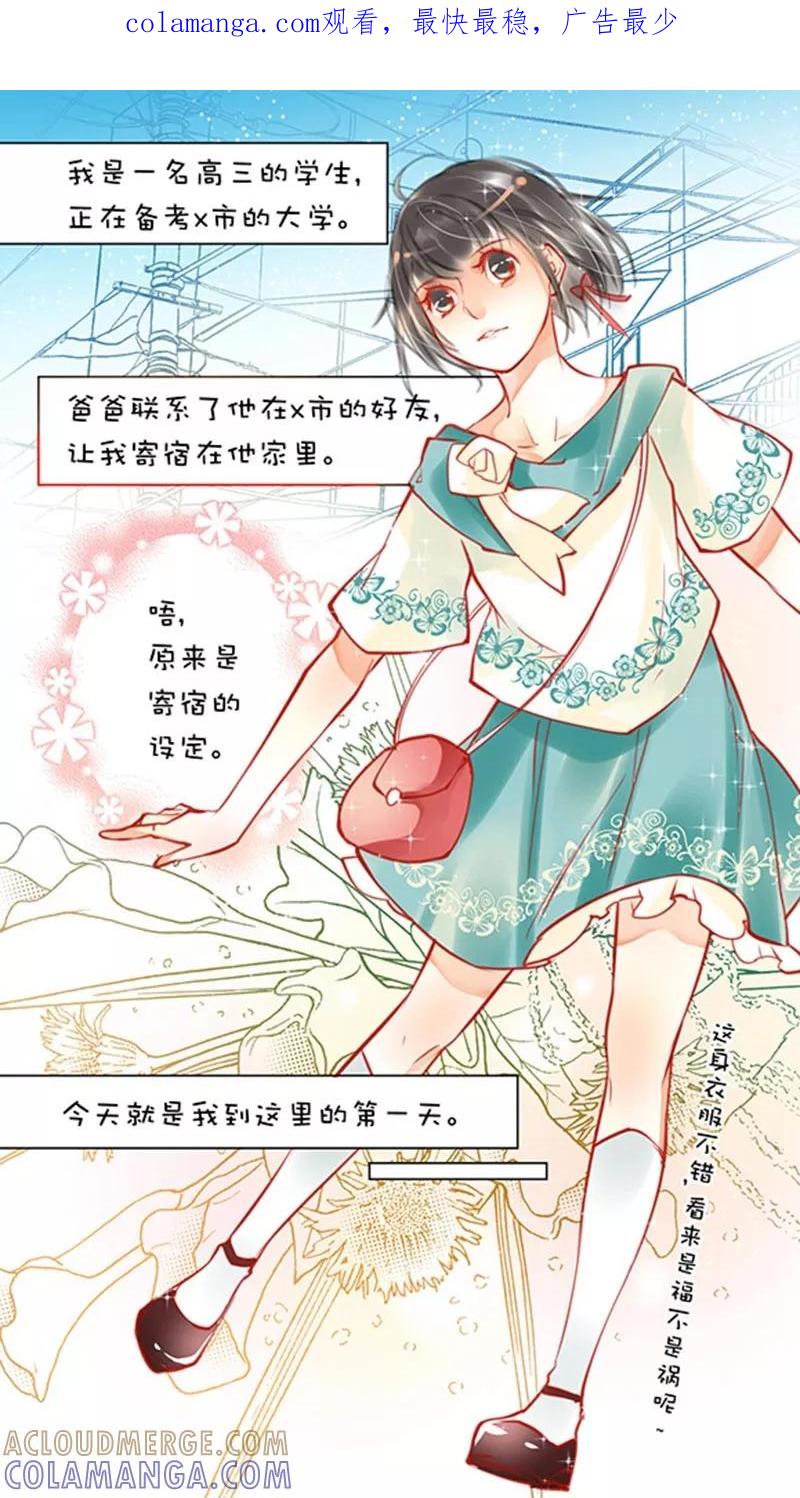 第1话1设定-不要小瞧乙女之魂啊-有妖气（第1张）