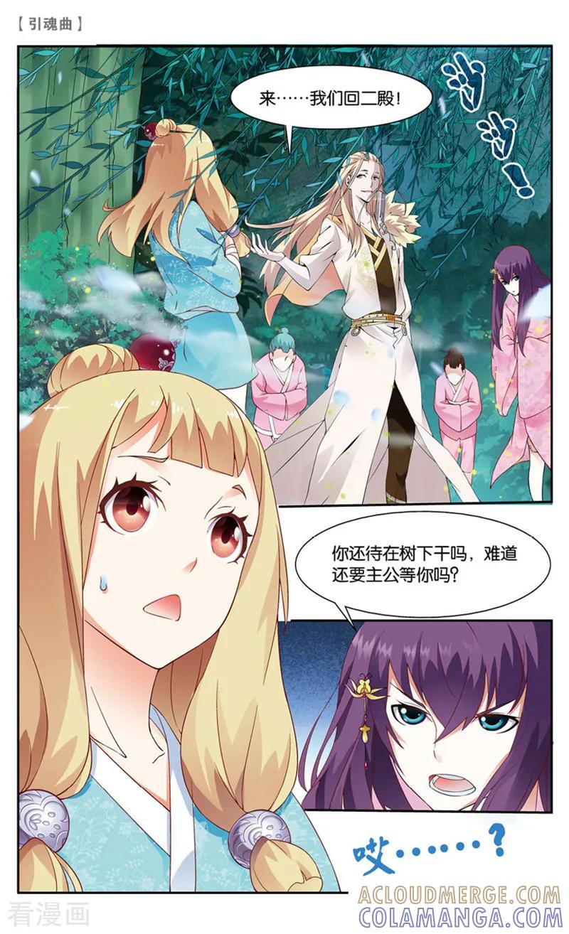 第13话卿言1-引魂曲-漫工厂（第7张）