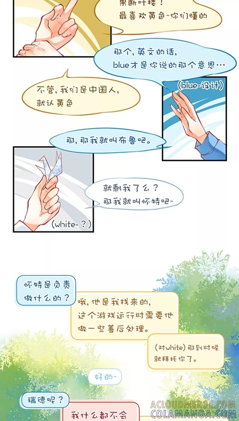 第1话2真相-不要小瞧乙女之魂啊-有妖气（第5张）